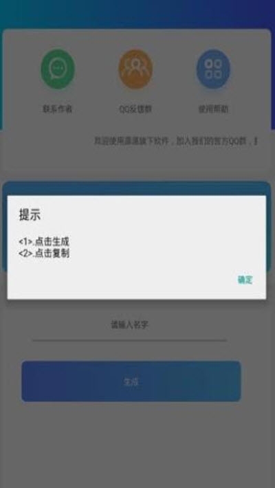 竖立昵称生成官网版v1.4截图1