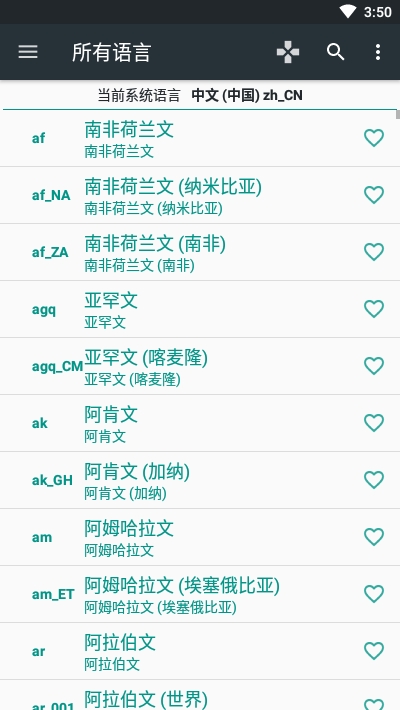 LanguageSettingv6.5.4截图1