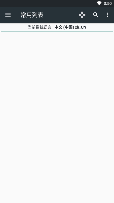 LanguageSettingv6.5.4截图3