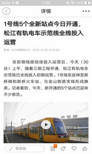 上海松江手机版v5.2.6截图4