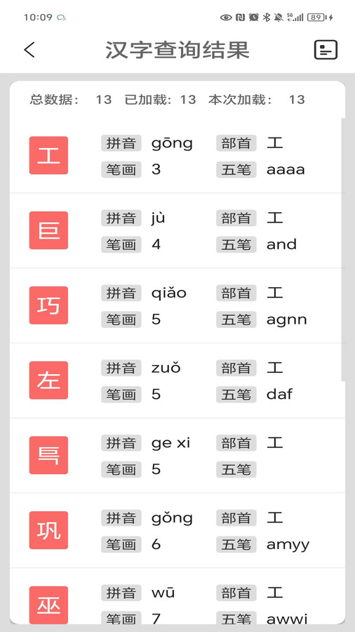 马陈汉语字典v2.4截图2