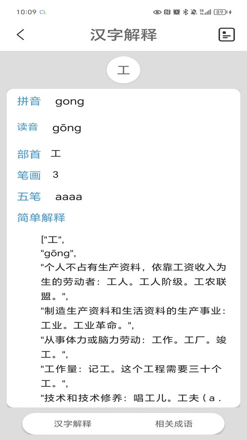 马陈汉语字典v2.4截图3