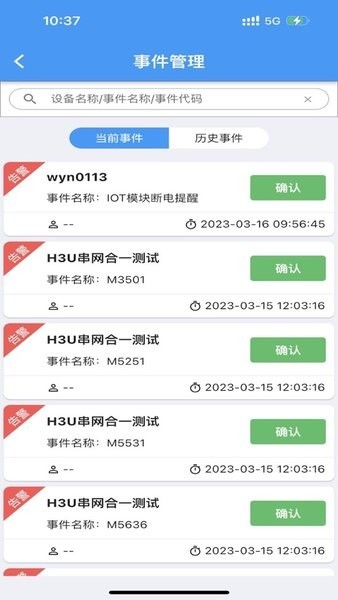 通用监控官网版v3.5.1截图1