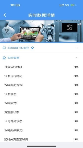 通用监控官网版v3.5.1截图2