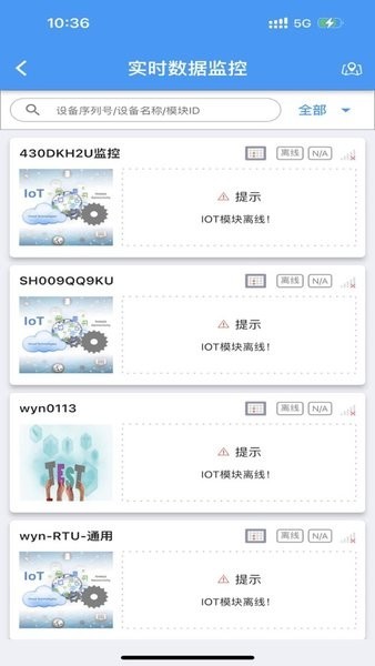 通用监控官网版v3.5.1截图3