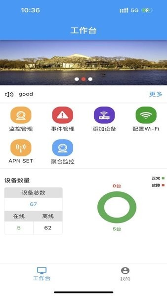 通用监控官网版v3.5.1截图4