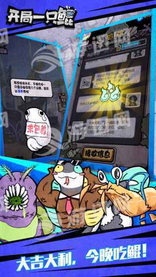 开局一条鲲手机版v1.5截图3