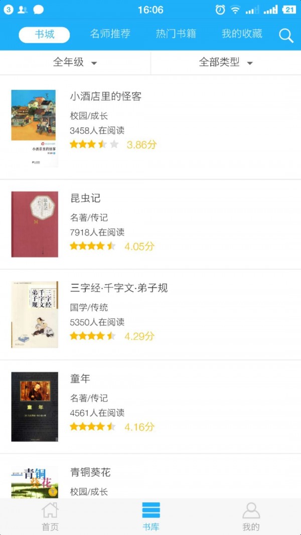 东晓小学大阅读平台安卓版v1.40截图2