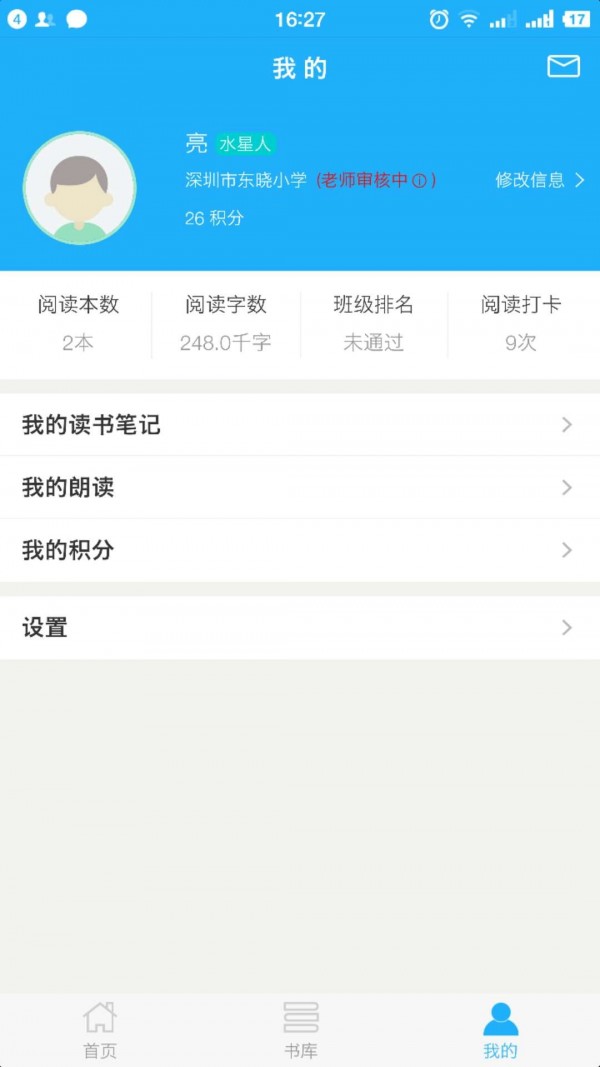 东晓小学大阅读平台安卓版v1.40截图4