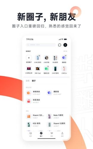 小米社区v5.0.1截图2