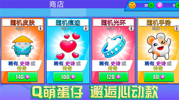 蛋崽激萌派对安卓版v1.2截图3