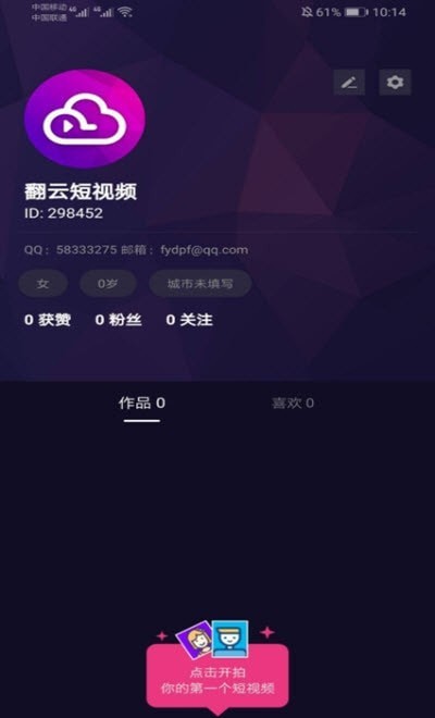 翻云短视频v1.1.5截图1