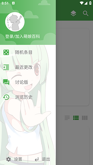 Moegirl+正版v2.5.4截图3