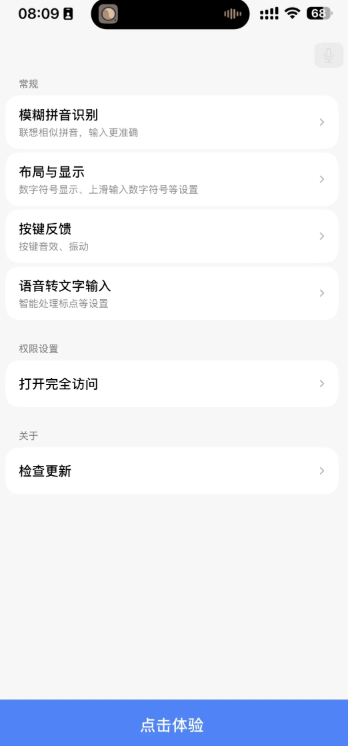豆包输入法免费正版v0.1.9截图1