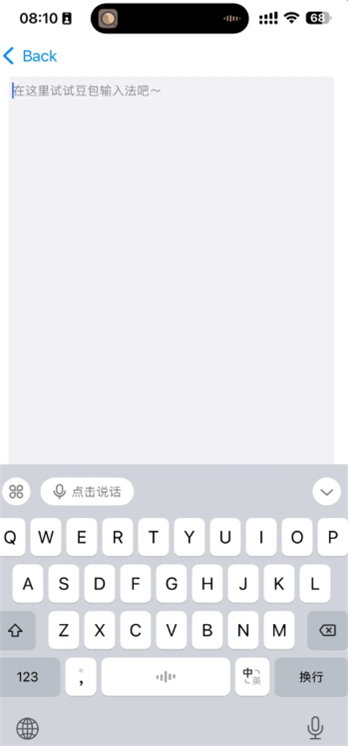 豆包输入法免费正版v0.1.9截图3