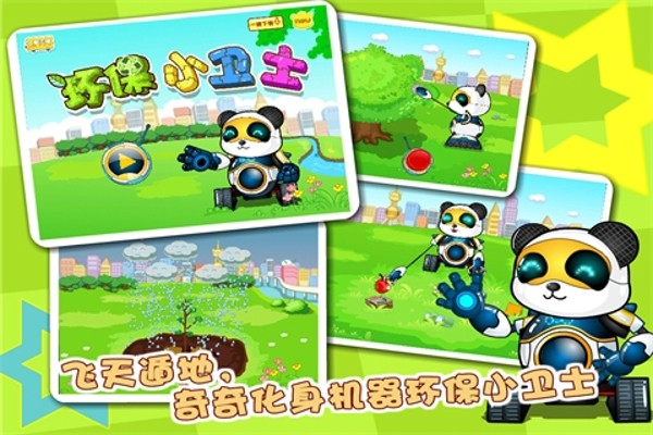 环保小卫士v1.5截图1