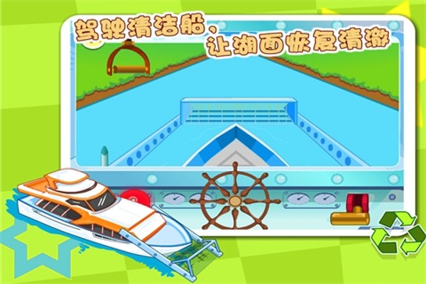 环保小卫士v1.5截图2