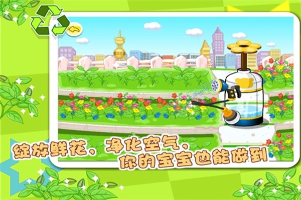环保小卫士v1.5截图3