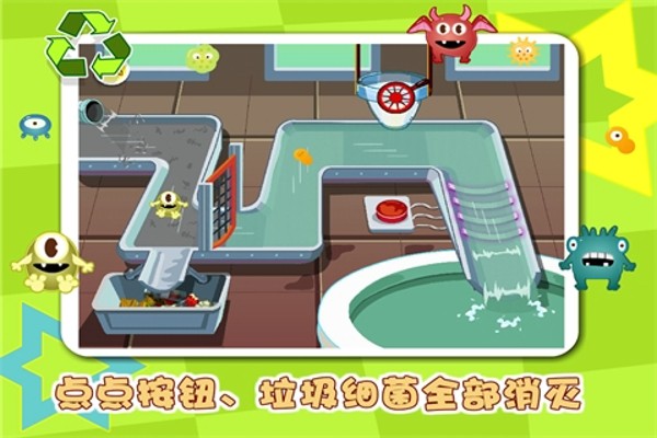 环保小卫士v1.5截图4