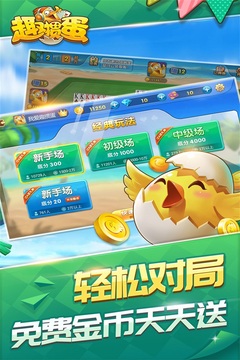 趣掼蛋免费版v1.6截图3