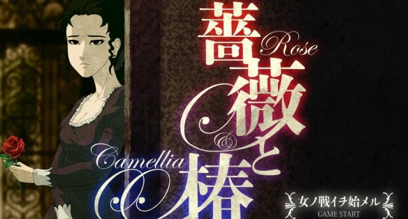 蔷薇与椿免费版v1.5截图1