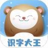 识字大王手机版v3.3.5