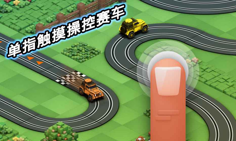 轨道赛车安卓版v1.6截图2