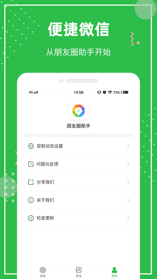 朋友圈助手v1.0.8截图3