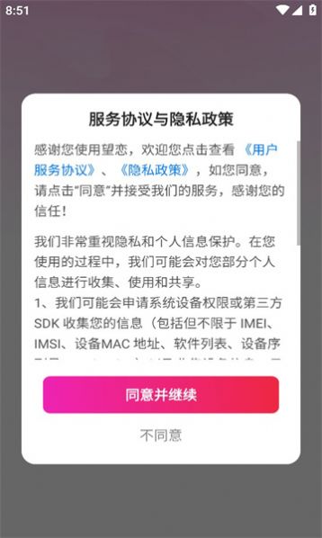 望恋安卓版v1.8.8截图2