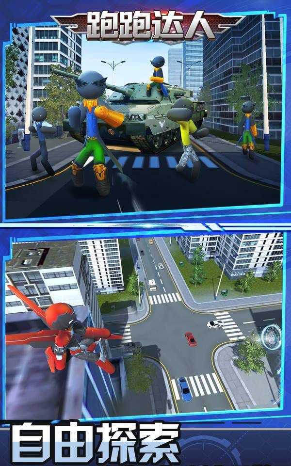 跑跑达人官网版v1.4截图3