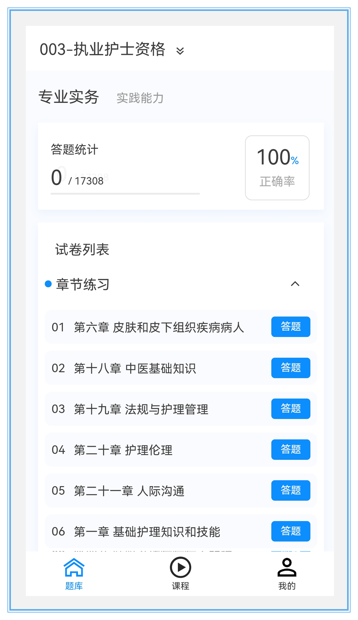 题库安卓版vV1.1.5截图1