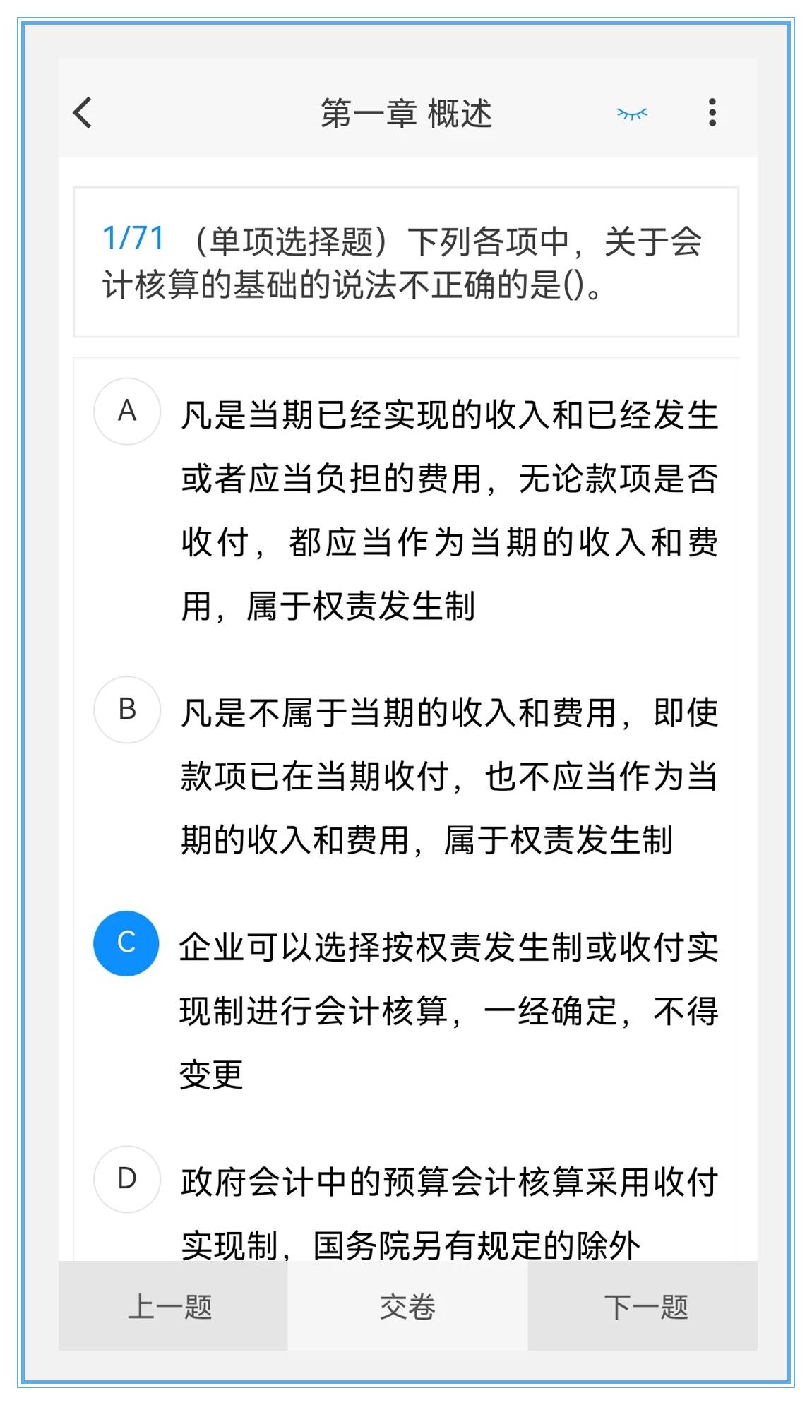 题库安卓版vV1.1.5截图3