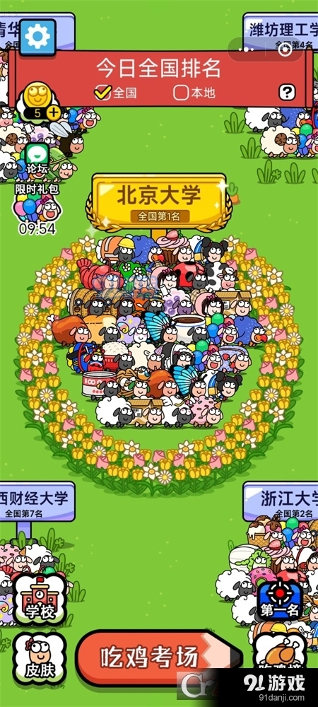 羊了个羊之最强羊脑v1.5截图4