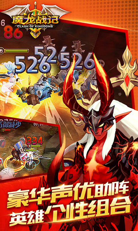 魔龙战记（BT版）v1.5.5截图4