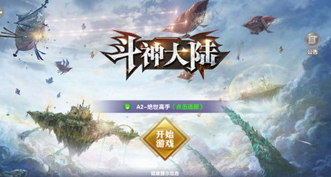 斗神大陆v2.11.9截图3