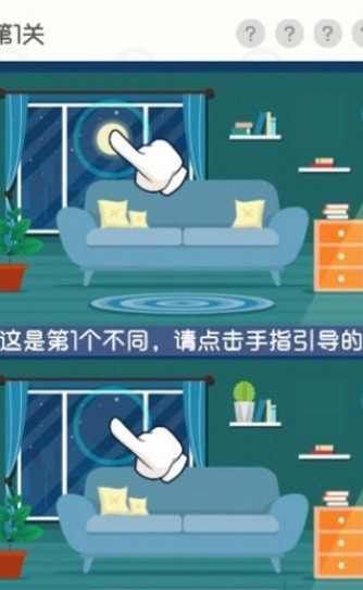 超级找茬王官网版v1.0.2截图3