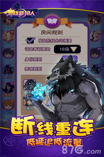 终极狼人杀免费版v1.5截图4