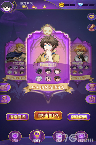 终极狼人杀免费版v1.5截图5