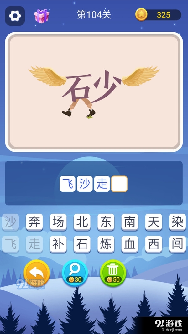 猜词大师v1.8截图5