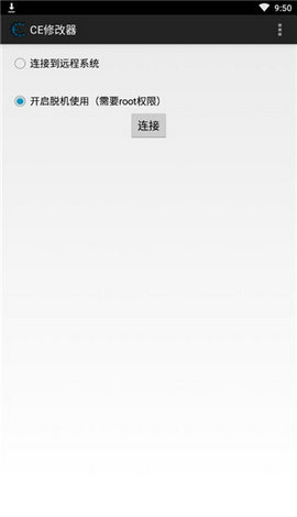 ce器免root手机版v5.0.1截图1