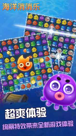 海洋消消乐手机版v1.5截图1