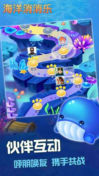 海洋消消乐手机版v1.5截图4