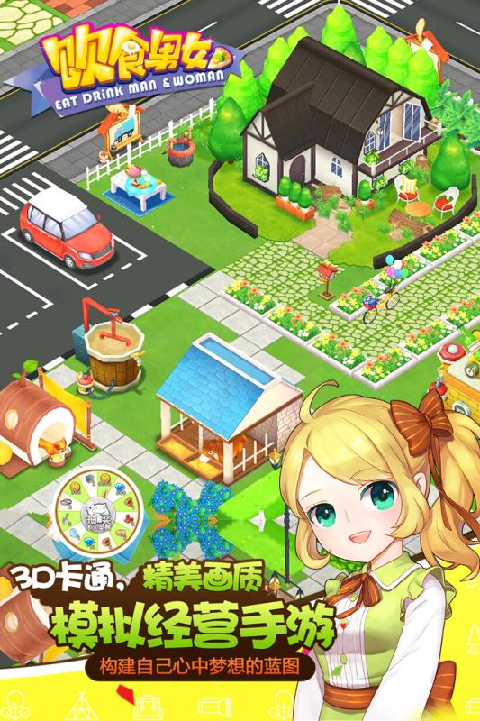 饮食男女v1.4截图2