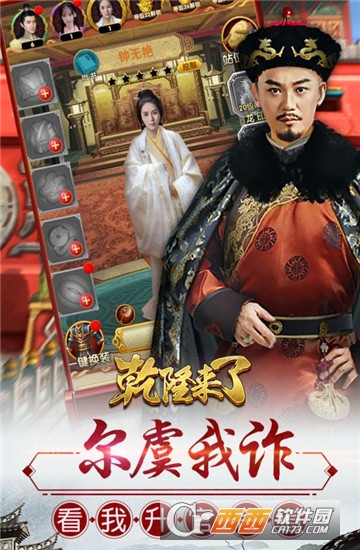 乾隆来了免费版v1.5截图3