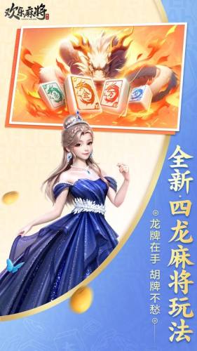 欢乐麻将v7.9.12截图1