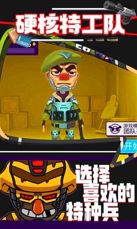 硬核特工队v1.4截图3