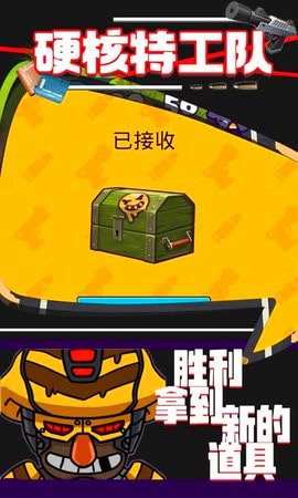 硬核特工队v1.4截图4