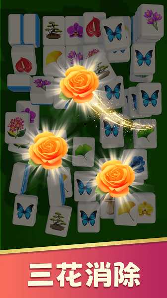 花朵爱消除完整版v1.0.5截图3