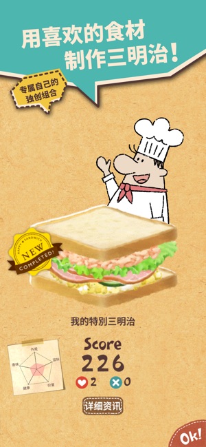 HySandwichCafev1.4截图1