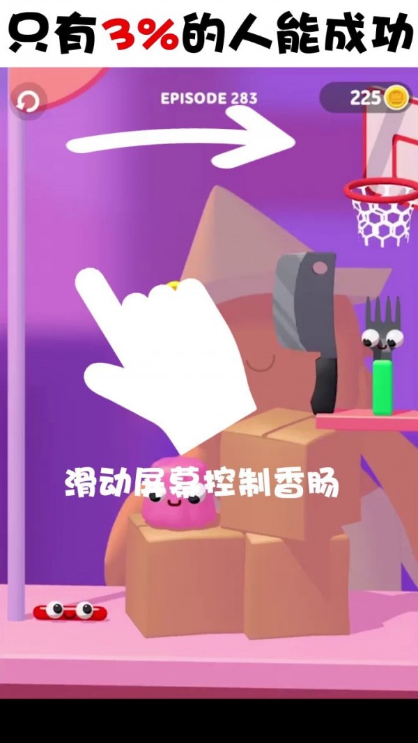 香肠爱找叉免费版v1.2.4截图1